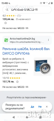 Ролка на колянов вал, Dayco, Съвместима с ALFA ROMEO/FIAT, Сива, снимка 2 - Части - 48257579