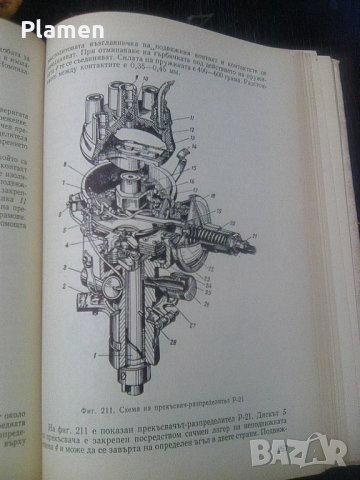 Стар учебник за шофьори категория С на издателство Техника 1972а, снимка 6 - Други ценни предмети - 41166082