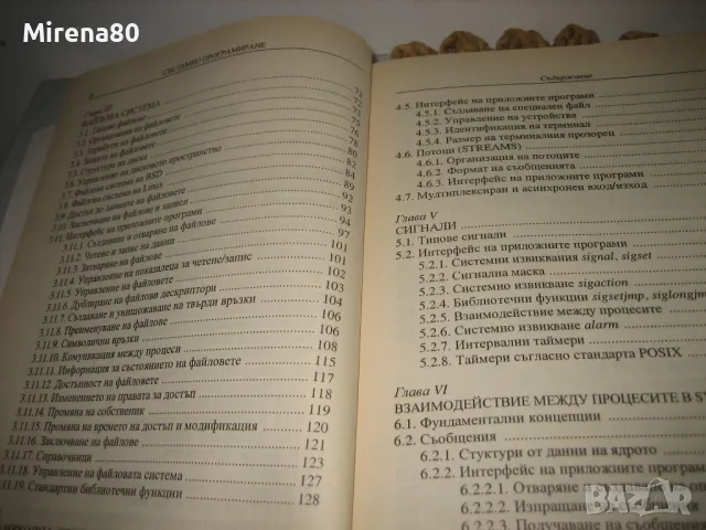 Системно програмиране - Лилян Николов - 2005 г., снимка 5 - Специализирана литература - 49091199