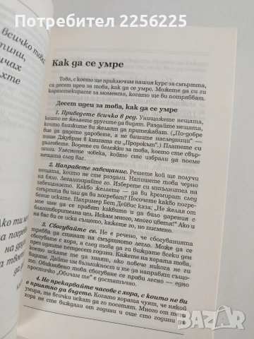 Лошите мисли са лукс, който не можем да си позволим, снимка 4 - Специализирана литература - 53759531