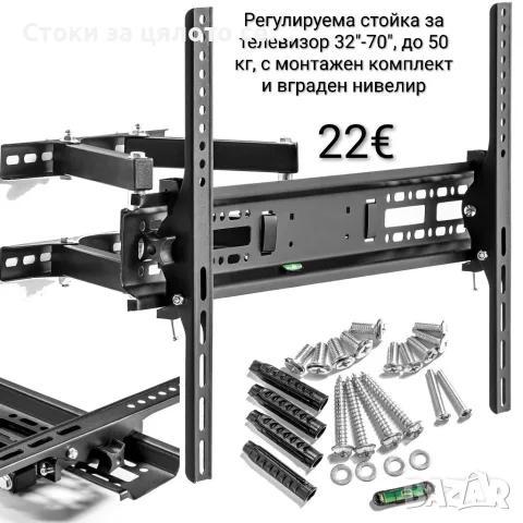 Регулируема стойка за телевизор 32"-70", до 50 кг, с монтажен комплект и вграден нивелир