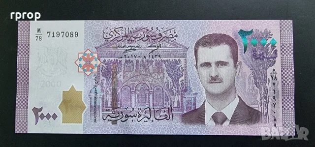 Сирия.
2000 паунда
2021 година.
UNC., снимка 1 - Нумизматика и бонистика - 36845808