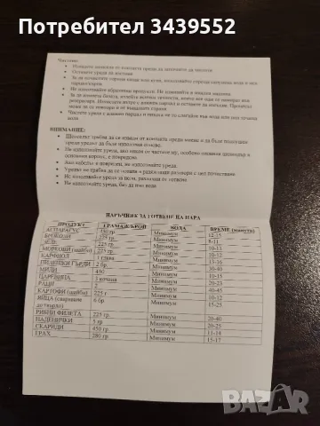 Уред за готвене на пара, снимка 7 - Уреди за готвене на пара - 49538510