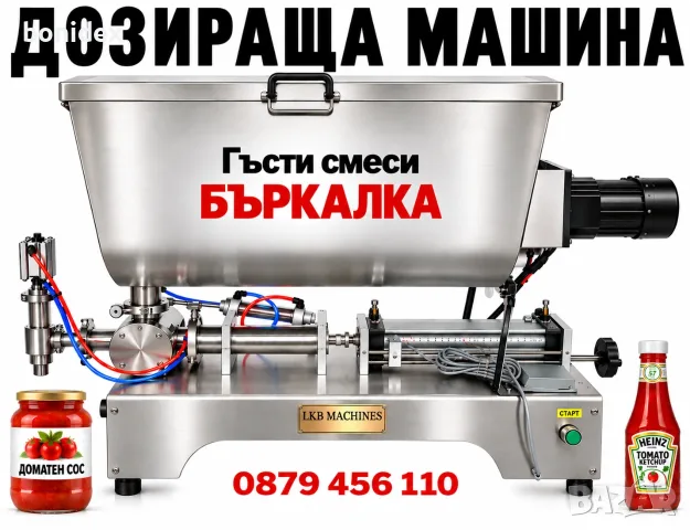 Дозираща-Пълначна машина за гъсти смеси, Тахан,. Лютеница, Крем, Хим, продукти, Козметика и др 