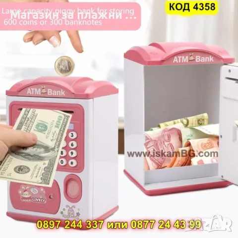 Детска касичка сейф с пръстов отпечатък и ПИН код - КОД 4358, снимка 5 - Други - 49280598