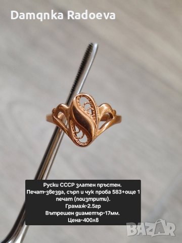 Руски СССР златен пръстен , снимка 9 - Пръстени - 44431678