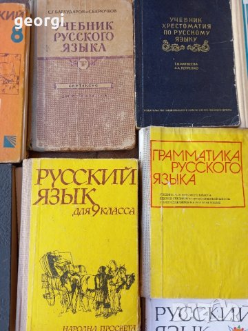 учебници по руски език , снимка 5 - Учебници, учебни тетрадки - 42176949