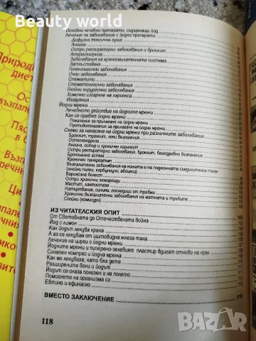 Чудото на лечебния код, Природолечение , снимка 3 - Специализирана литература - 49942449