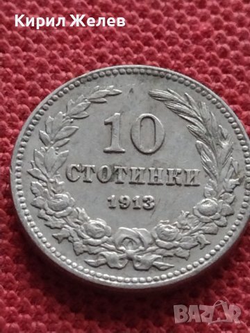 МОНЕТА 10 стотинки 1913г. ЦАРСТВО БЪЛГАРИЯ СТАРА РЯДКА ЗА КОЛЕКЦИОНЕРИ 35111, снимка 4 - Нумизматика и бонистика - 39332427