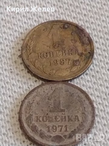 Лот монети 8 броя копейки СССР различни години и номинали 39393, снимка 6 - Нумизматика и бонистика - 44143241