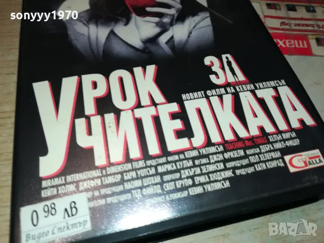 УРОК ЗА УЧИТЕЛКАТА-ORIGINAL VHS VIDEO TAPE 3101251716, снимка 2 - Други жанрове - 48909295