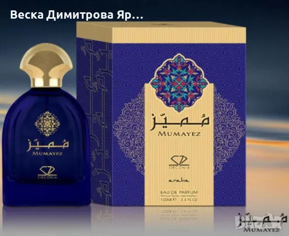 Mumayez Zirconia Парфюмна вода за мъже – 100 мл, снимка 2 - Мъжки парфюми - 48253096