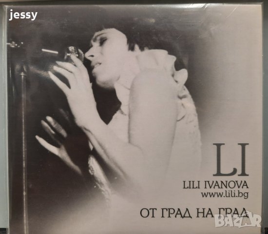 Лили Иванова - От град на град, снимка 1 - CD дискове - 41821309