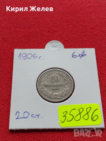 МОНЕТА 20 стотинки 1906г. ЦАРСТВО БЪЛГАРИЯ ФЕРДИНАНД ПЪРВИ ЗА КОЛЕКЦИЯ 35886, снимка 12 - Нумизматика и бонистика - 39416736