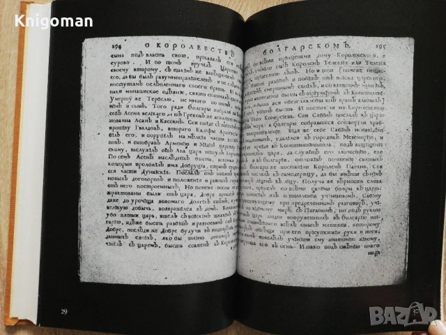 Царството на славяните, Мавро Орбини, снимка 5 - Специализирана литература - 53037358