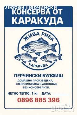 Продавам рибни консерви , снимка 2 - Други услуги - 53438506