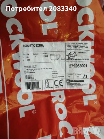 Каменна вата Rockwool  -  10 см., плътност 70 кг., снимка 1