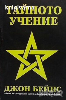 Тайното учение