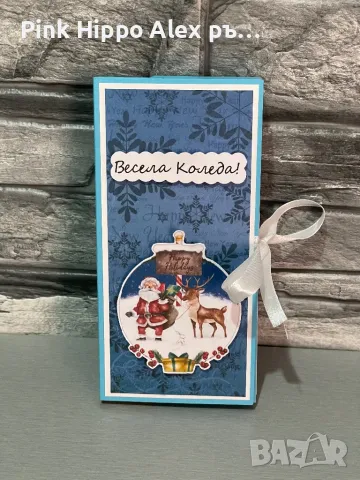 Коледна картичка с шоколад , снимка 12 - Коледни подаръци - 47939112