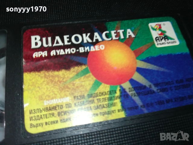 АРА-636 VHS ORIGINAL VIDEO TAPE 2908251050, снимка 5 - Други музикални жанрове - 51531273