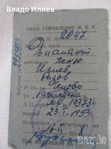 Велосипед Диамант от 1958 г. оригинален и автентичен за части, снимка 15 - Части за велосипеди - 42655087