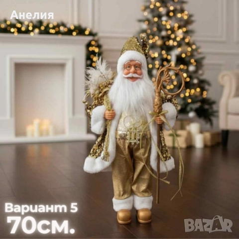 Декоративни фигури Дядо Коледа -ръчна изработка/50см/70см/90см/, снимка 15 - Декорация за дома - 52205056