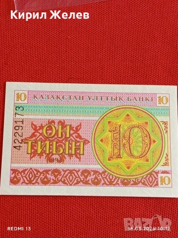 Банкнота КАЗАХСТАН много красива перфектно състояние непрегъвана за КОЛЕКЦИЯ ДЕКОРАЦИЯ 54136, снимка 3 - Нумизматика и бонистика - 53855092