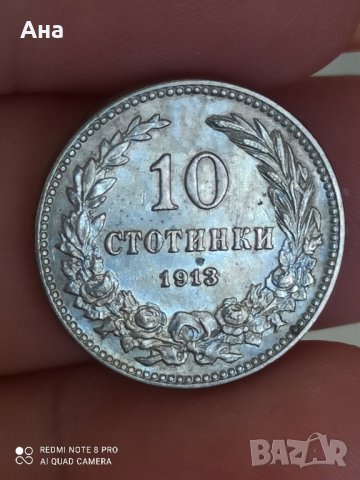 10 стотинки 1913 година

, снимка 6 - Нумизматика и бонистика - 41766384