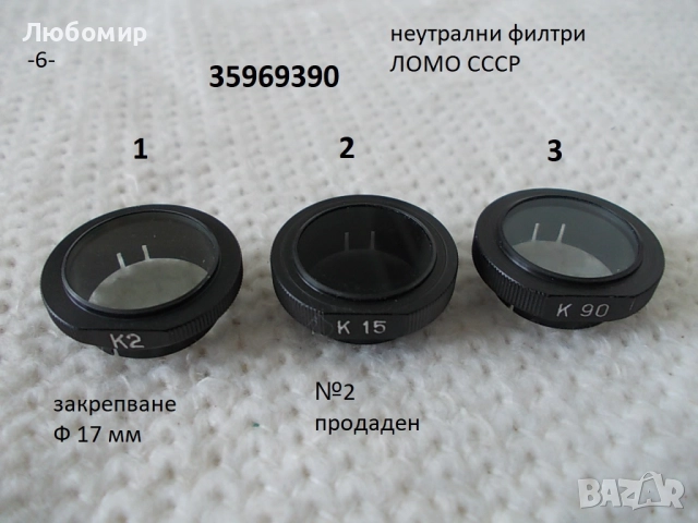 Color филтри разни - списък, снимка 6 - Медицинска апаратура - 52503066