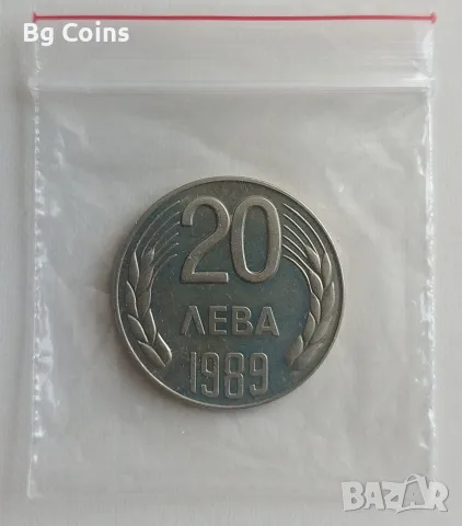 20 лева 1989 НРБ