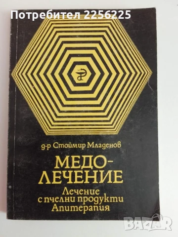 Медолечение