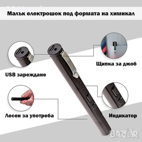 Малък джобен електрошок под формата на химикал за самозащита самоотбрана от нападение на жени дамски