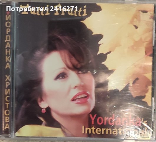 Йорданка Христова-Тути-Фрути, снимка 1 - CD дискове - 42374838