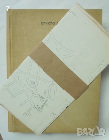 Книга Пловдивската къща през епохата на Възраждането - Христо Д. Пеев 1960 г., снимка 8 - Специализирана литература - 41144447