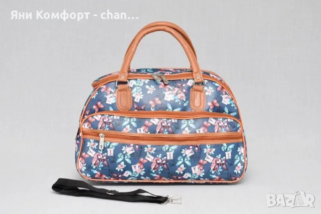 Пътна чанта 