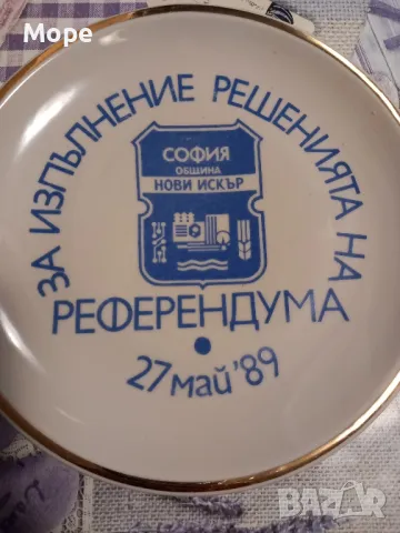 Порцеланова чиния община Нови Искър , снимка 2 - Чинии - 47751965