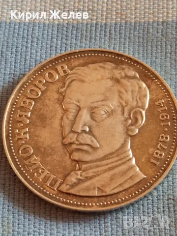 Сребърна юбилейна монета 5 лева 1978г. ПЕЙО К. ЯВОРОВ за КОЛЕКЦИОНЕРИ 47772, снимка 9 - Нумизматика и бонистика - 47844769