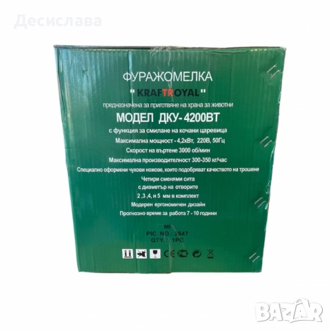 Фуражомелка - ярмомелка за фураж с 4 сита 4,2kW KraftRoyal ДКУ-4200ВТ, снимка 4 - Друга електроника - 52886781