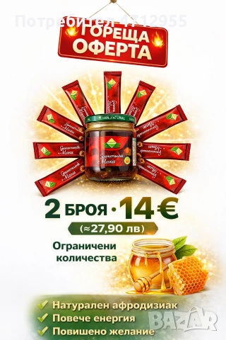 Epimedyumlu Macun – турска билкова паста + енергийни сашета Промо пакет