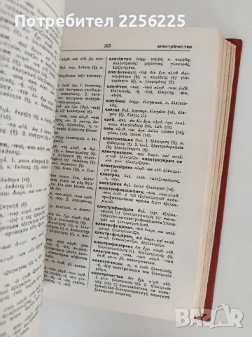 Българско - гръцки речник ( том 1), снимка 4 - Чуждоезиково обучение, речници - 56245912