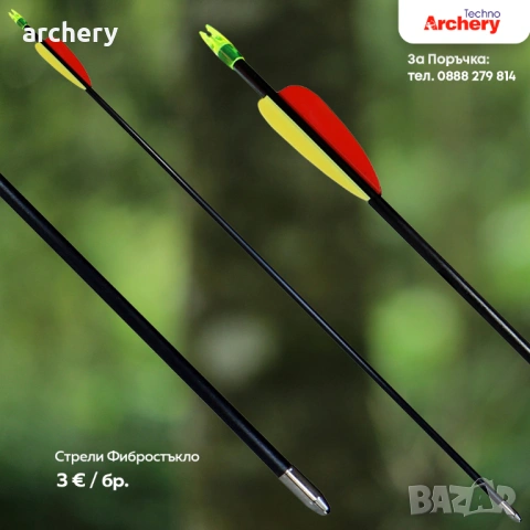 Стрели фибростъкло 30 инча, снимка 7 - Други спортове - 46396399