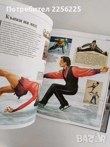 Голяма детска енциклопедия - Спорт, снимка 4 - Специализирана литература - 56042706