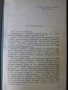 Книга "Фараон Ехнатон - Георгий Гулиа" - 384 стр., снимка 5