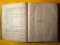 Стара Книга Лихвеник / Тихомир П. Фильов 1938 г., снимка 5
