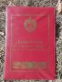 Продавам папка Папка НРБ - документи за дете, снимка 2