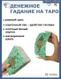Карти Таро , снимка 5