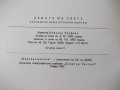 Книга "Децата на света - *Народна младеж*" - 240 стр., снимка 9
