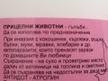 Препарат при инвазия на външни паразити, кокошинки, кърлежи, въшки, бълхи и др. 500 мл, снимка 2