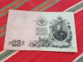 Банкнота 25 рубли 1909, снимка 1