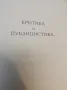 Собрание сочинений в десяти томах. Том 6 - Александр С. Пушкин (1981), снимка 3